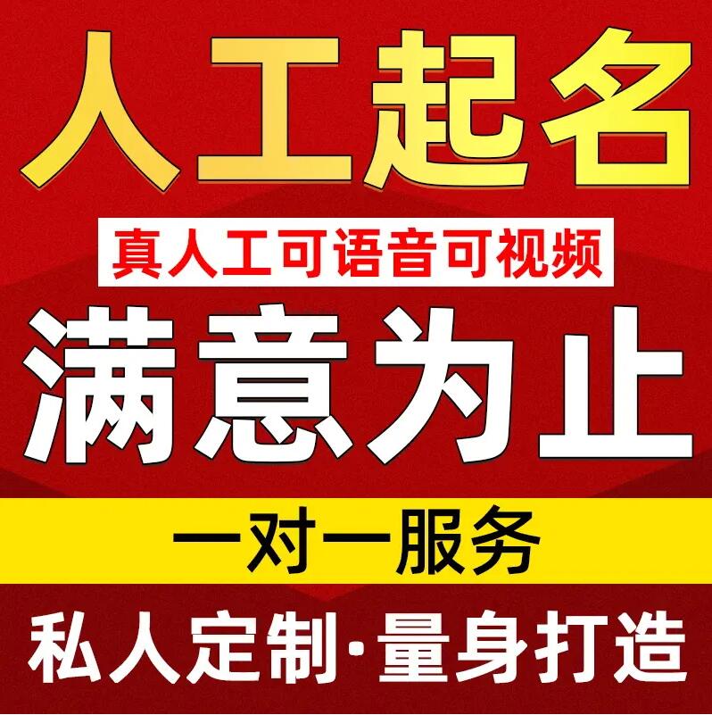  沂源取名/改名 找田老师
